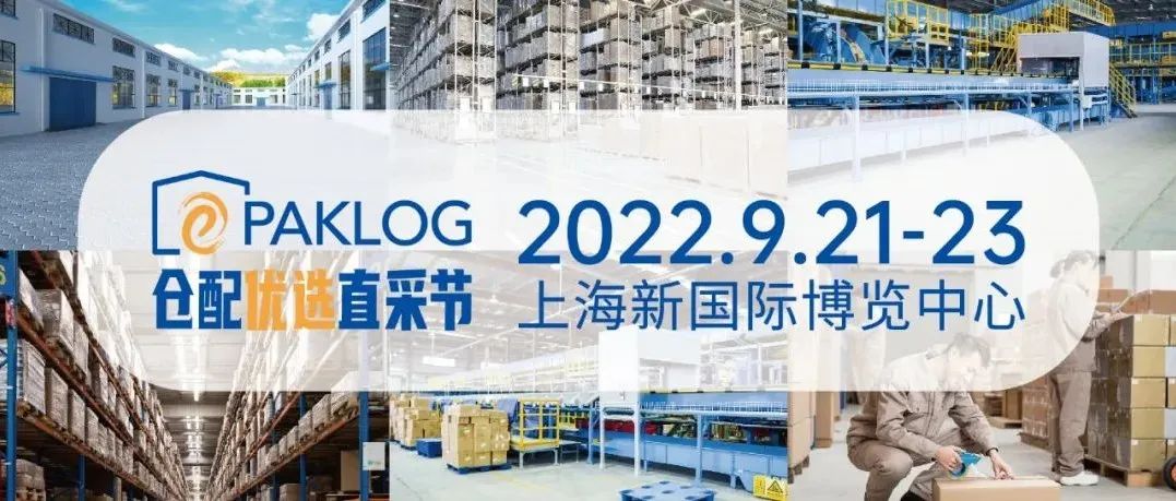 仓配节来啦！集合全国百大优仓资源，从此找仓不麻烦