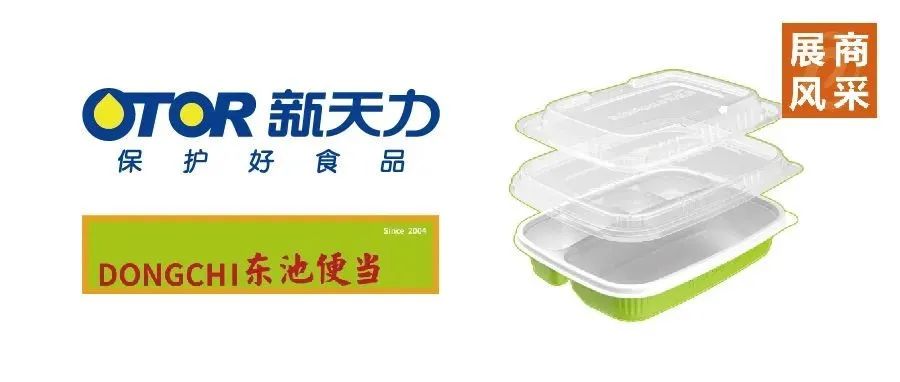 新天力助力东池便当包装升级，密扣餐盒提升外卖餐饮体验！