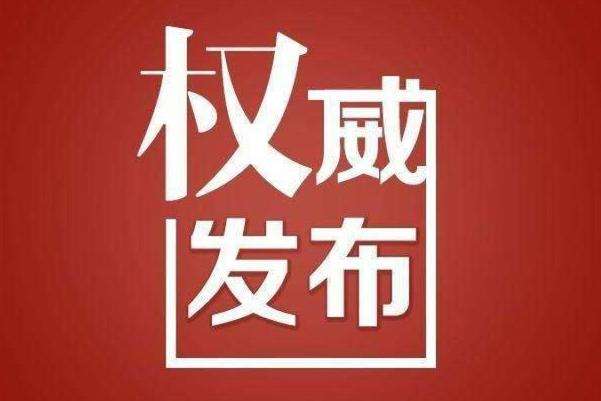 国家邮政局等三部门联合发文，促进跨境电子商务寄递服务高质量发展
