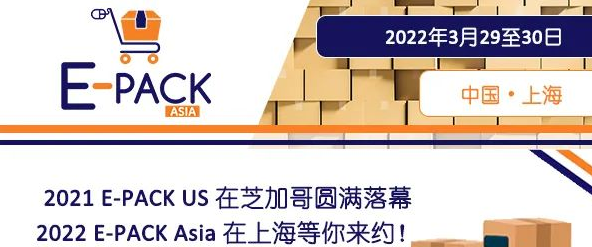 2021 E-PACK US圆满落幕，2022 亚洲峰会等你来！