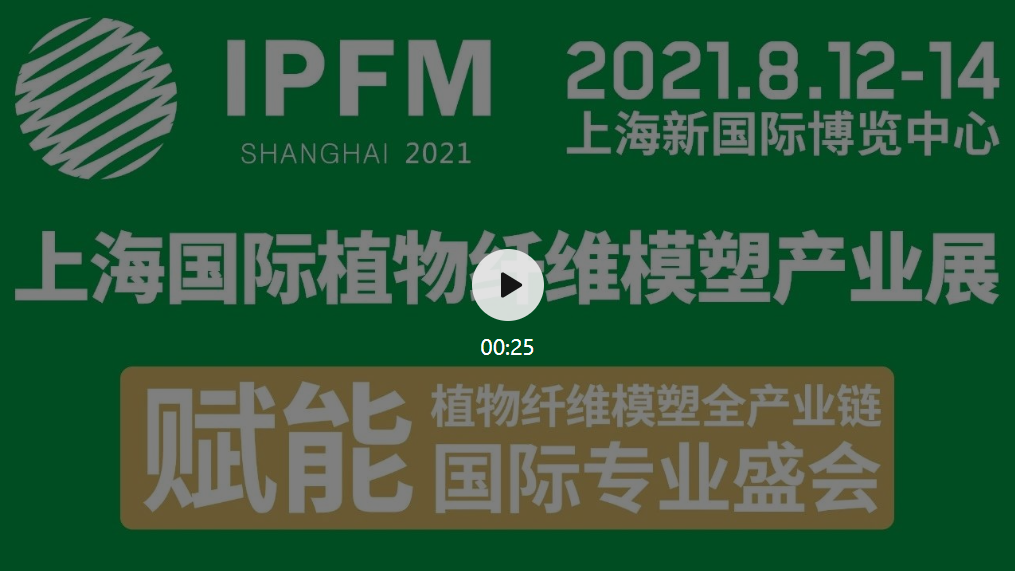 欢迎新伙伴 IPFM 上海见！