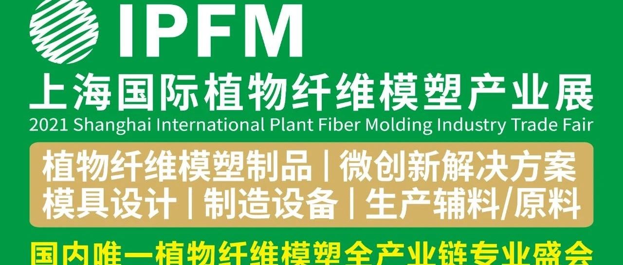 IPFM新展期定档！