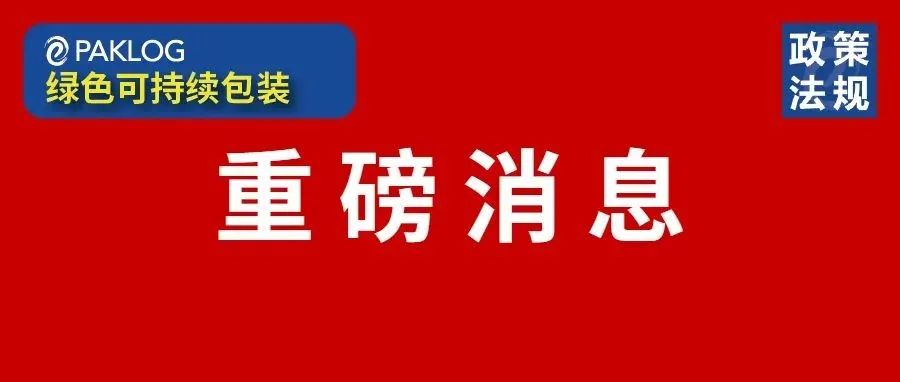 重磅 | 上海：循环经济、资源综合利用单个项目补贴金额限额提高至2000万元！