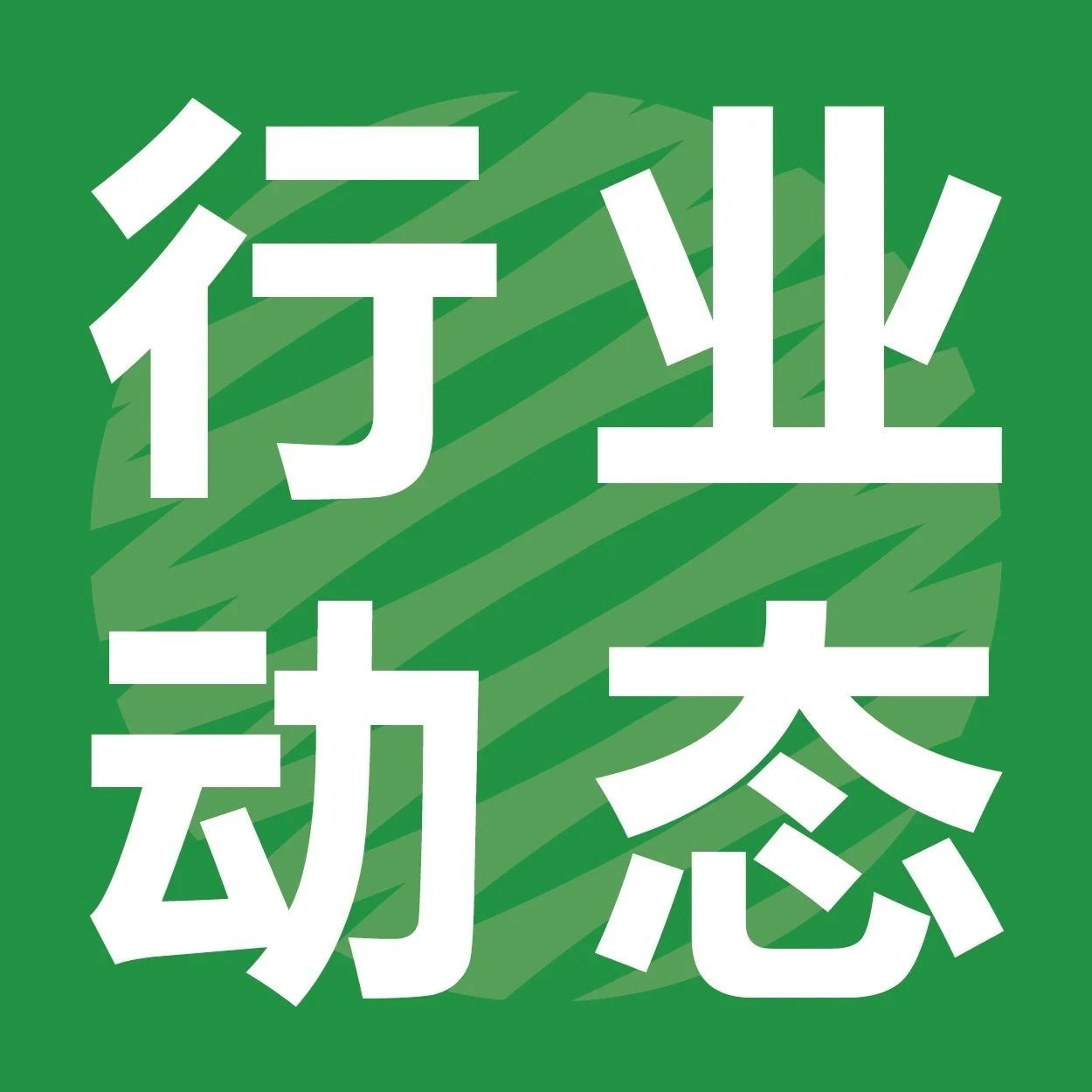 640亿美元的潜在市场，非木纤维的大机会来了