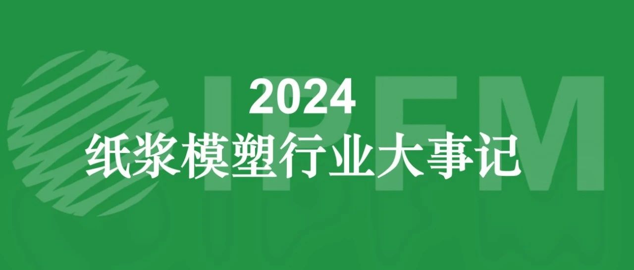 从2024纸塑行业大事件看行业未来发展趋势