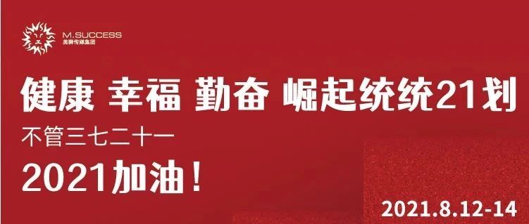 神奇的2021来啦！不管三七二十一，2021，加油！