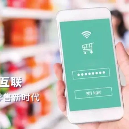 高通&IDC报告 | 5G、物联网如何赋能零售业变革