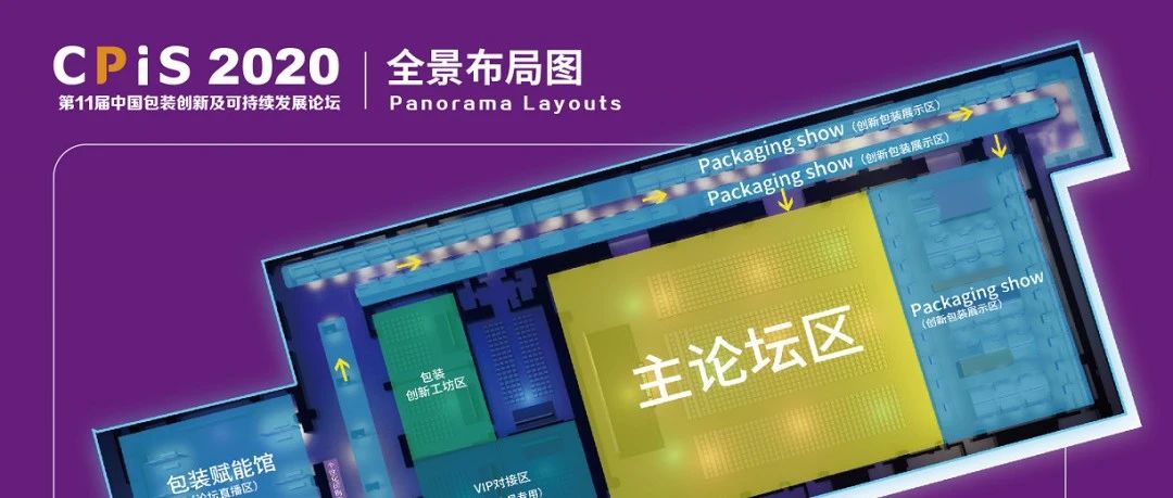 【CPiS2020】包装人的报复性聚会终于来了！10月28-31日，广州见！