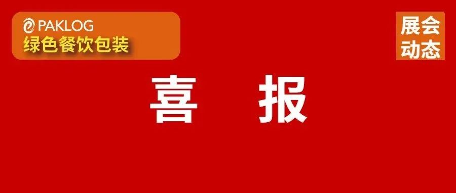 美狮传媒集团受邀加盟上海连锁经营协会，协力助推绿色可持续包装推广