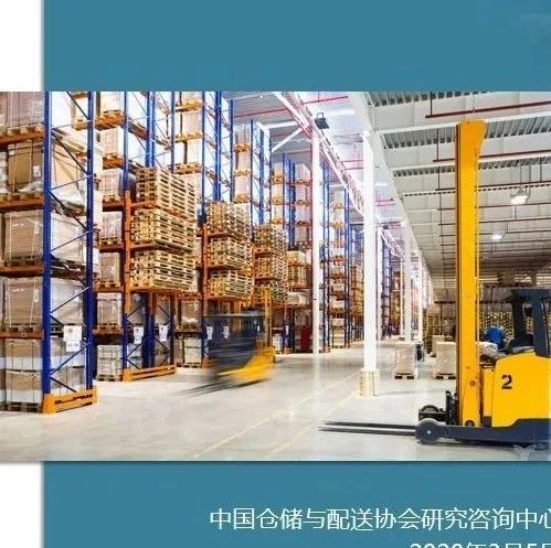 28页PPT解读：疫情对仓配业的影响及企业应对策略