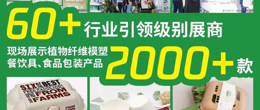 餐饮新零售包装展×IPFM联动，2000款零塑餐饮食品包装已就位，8月12-14日，上海见