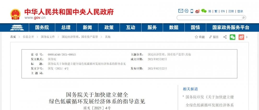 国务院鼓励企业推行绿色包装、开展绿色运输，提高行业供应链绿色化水平