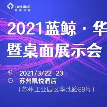 行业活动 | 蓝鲸展华东峰会：智能化标签与RFID技术趋势全解析